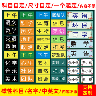 定制黑板上课板书磁铁课程表磁性贴黑板磁力贴可移动科目表软磁贴