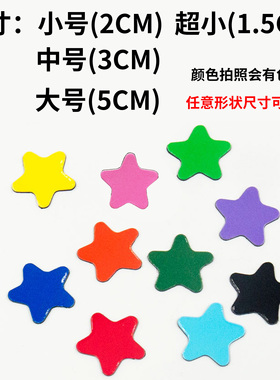 磁性五角星100个一包反复使用