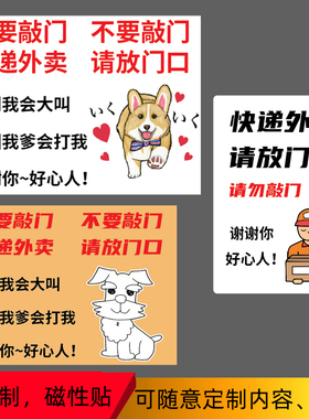 家有恶犬提示牌请勿敲门宝宝孩子在睡觉外卖放门口指示牌房间门牌