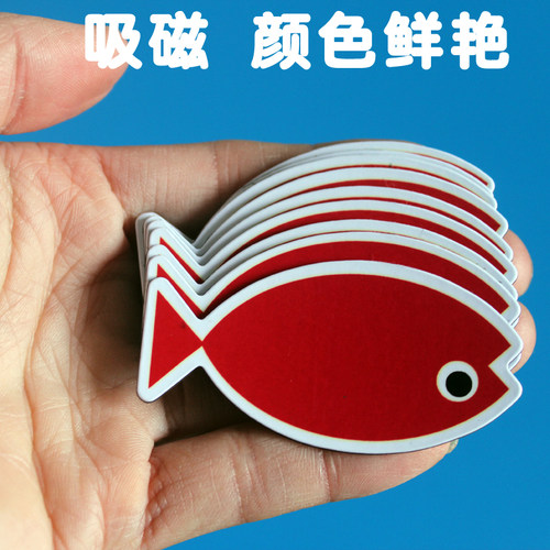 儿童动物小鱼可定制白板教具磁贴