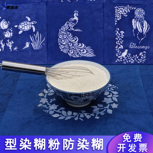 型糊染防染糊粉手工diy防染糊