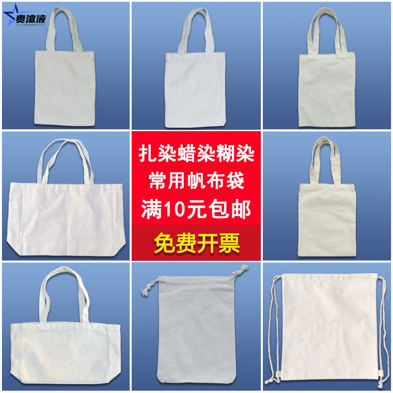 帆布袋手工diy扎染蜡染型糊染拓印空白包束口袋纯色手提包环保袋