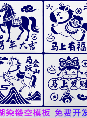 糊染镂空模板草木染印染彩绘印花