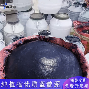 贵州纯天然植物蓝靛泥蓝靛膏蓝染板蓝根蜡染手工DIY古法养杠染料
