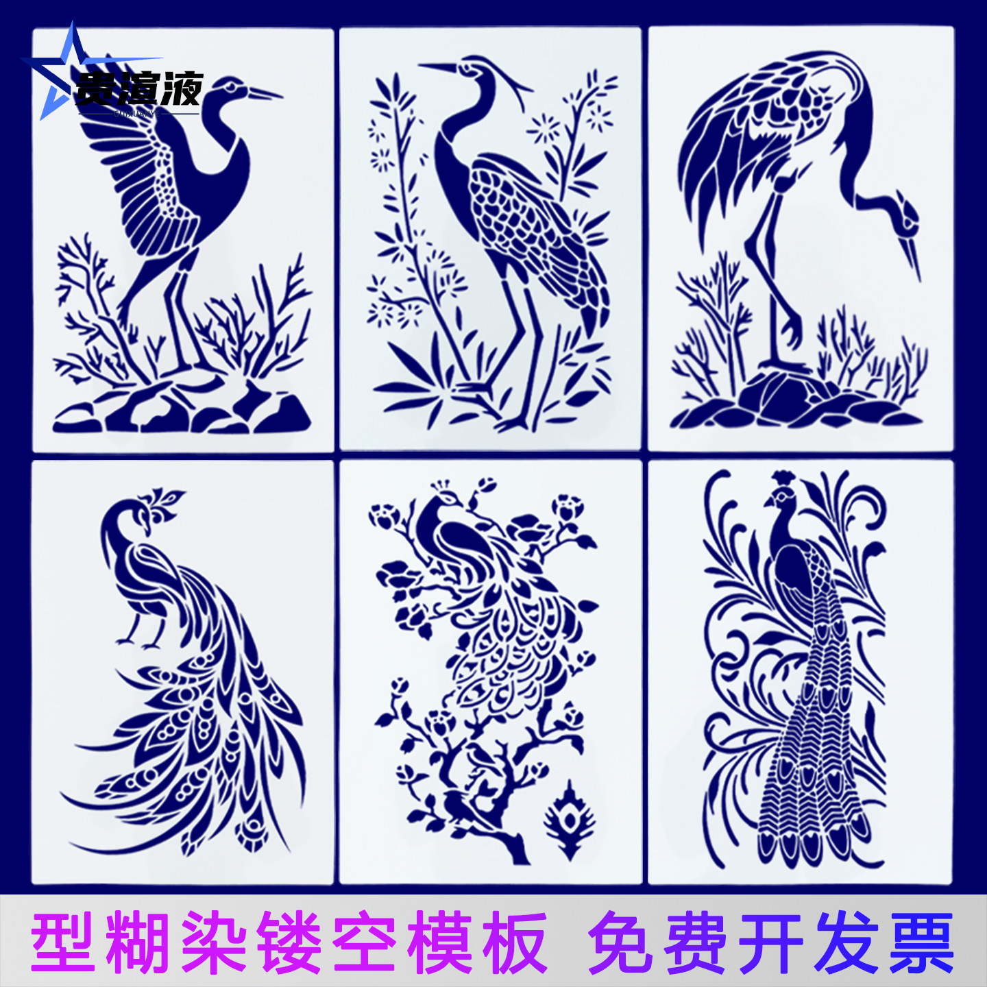 型糊染蜡染绘画印花镂空模板手工diy非遗印染蓝染图案工具材料包