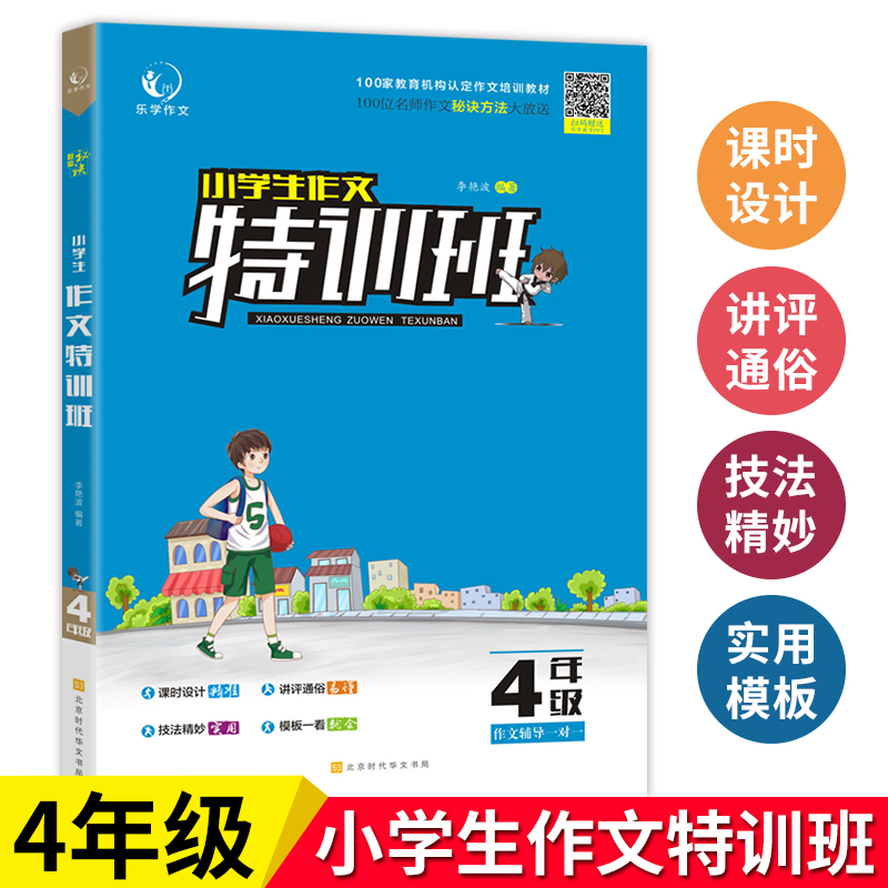 小学生作文特训班四年级