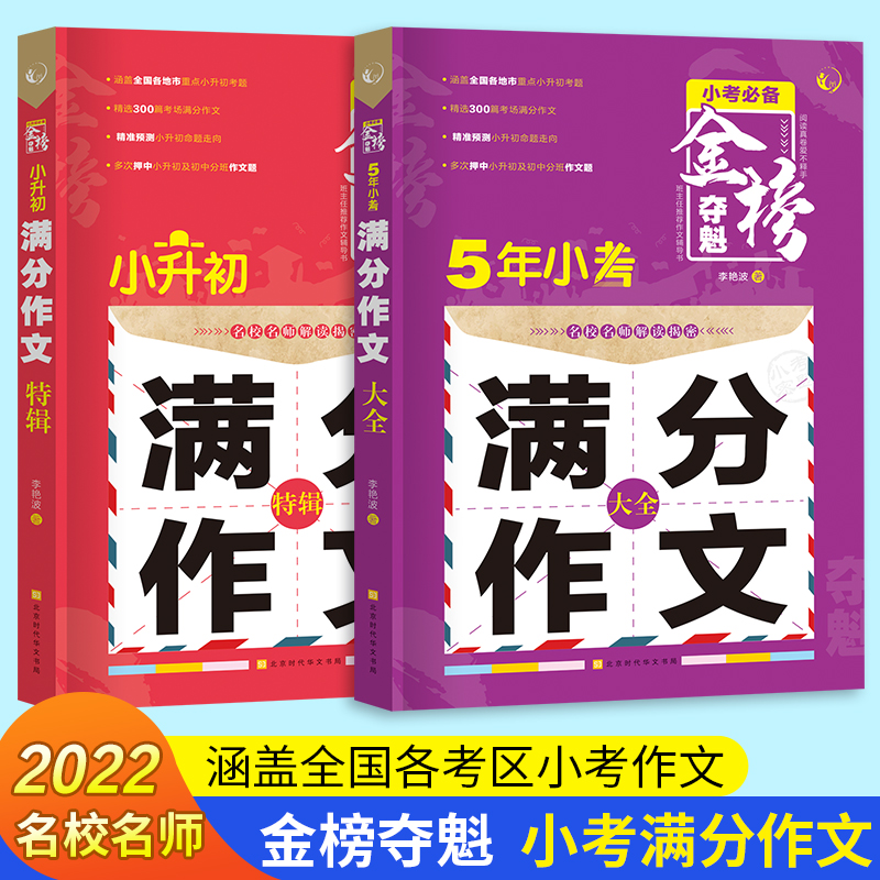 金榜夺魁五年小考满分作文大全