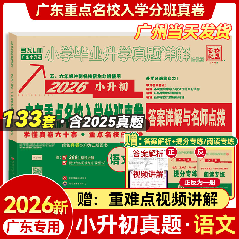 新版2026新版广东重点名校入学分班真卷小升初真题卷十大名校招生摸底试卷密考考试人教版语文数学英语88套广东省广州深圳东莞佛山