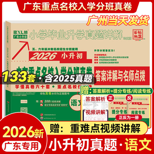 广东十大名校招生真卷小学语文