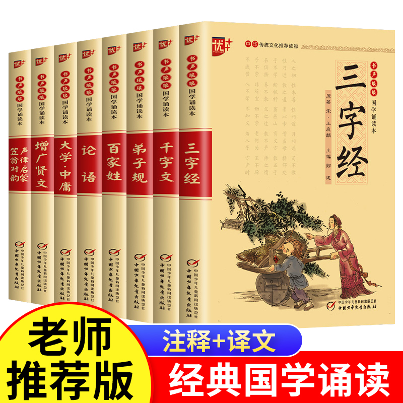 国学经典书籍全套声律启蒙正版