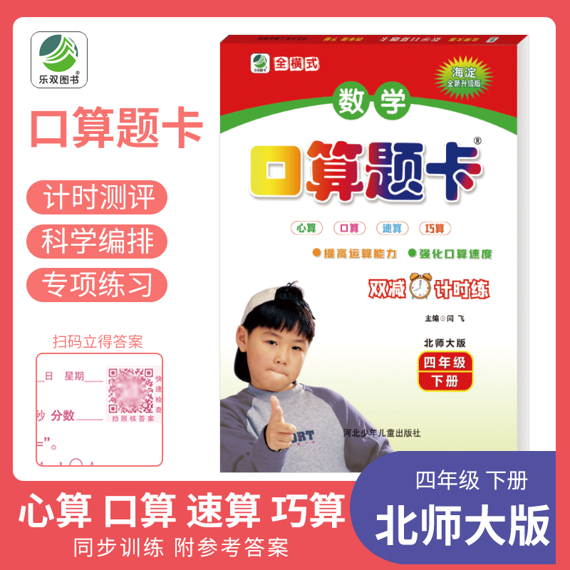 2023春新版 口算题卡四年级下册北师大版BS 小学数学4年级下学期乘法口算本 口算心算速算天天练 提高运算能力强化口算速度练习册