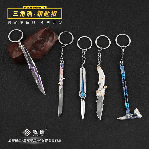 三角洲行动北极星金属挂件