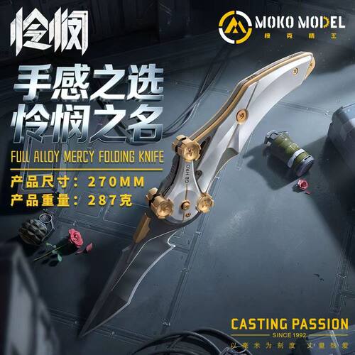 三角洲行动怜悯之刃模型