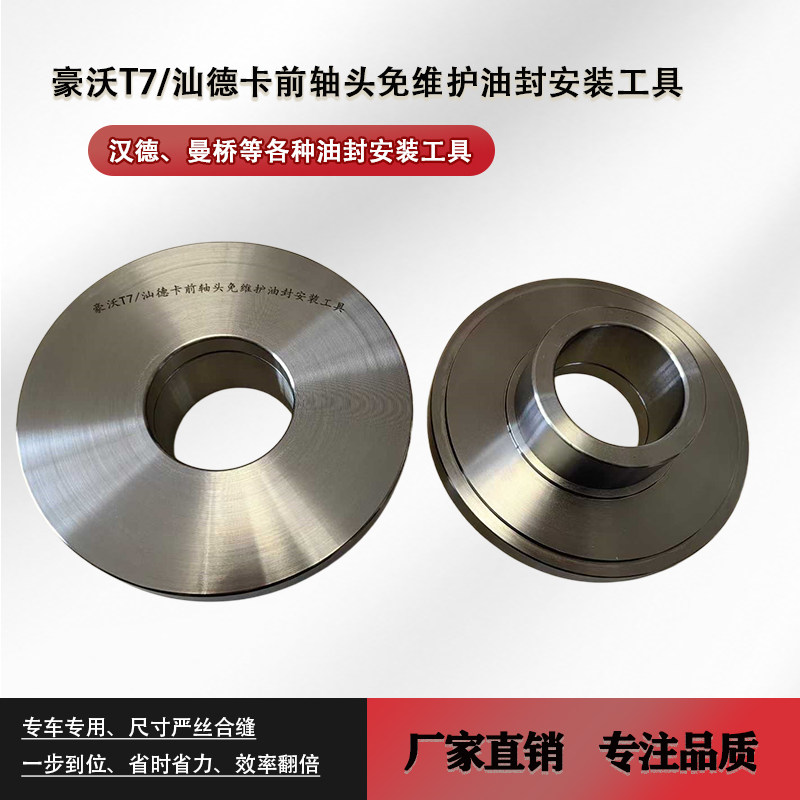 豪沃前轴头免维护油封安装工具图片