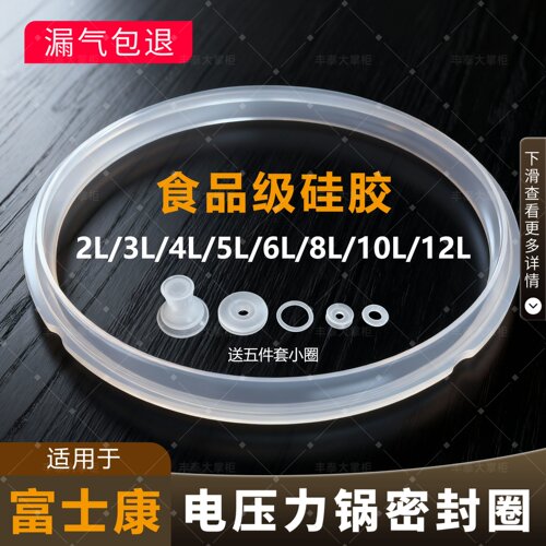 适用电压力锅密封圈4L5L6L