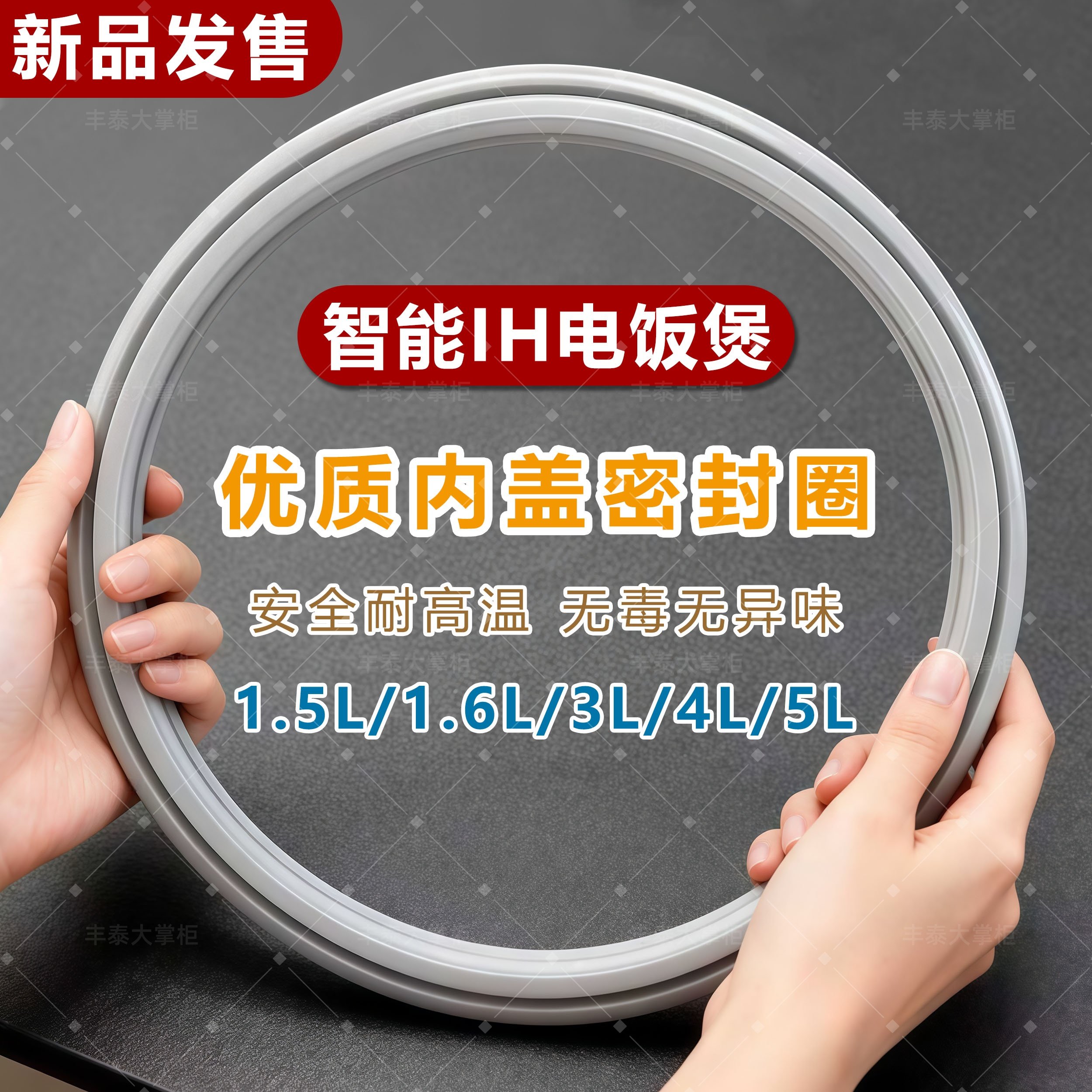 适用小米IH电饭煲密封圈3升IHFB01CM硅胶圈微压4L电饭锅上盖皮圈