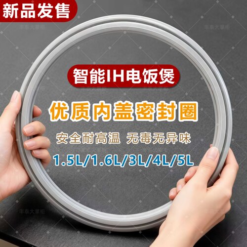 适用小米IH电饭煲硅胶密封圈