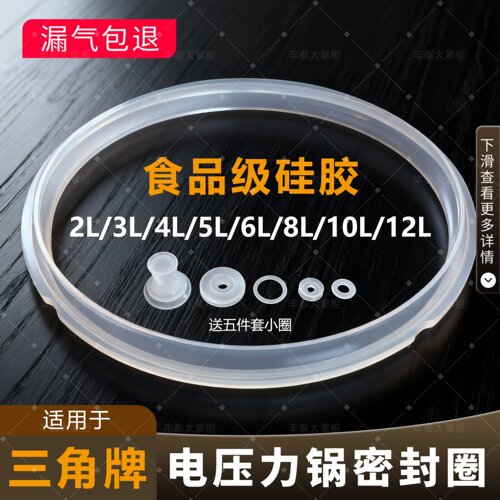 适配三角牌电压力锅硅胶密封圈