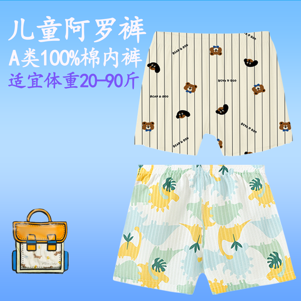 儿童内裤纯棉阿罗裤宽松居家男童女童100%棉四角内裤卡通柔软亲肤