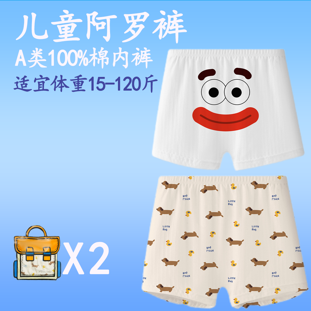 儿童内裤男童女童纯棉宽松居家阿罗裤100%棉睡裤裤头卡通不夹屁屁-封面