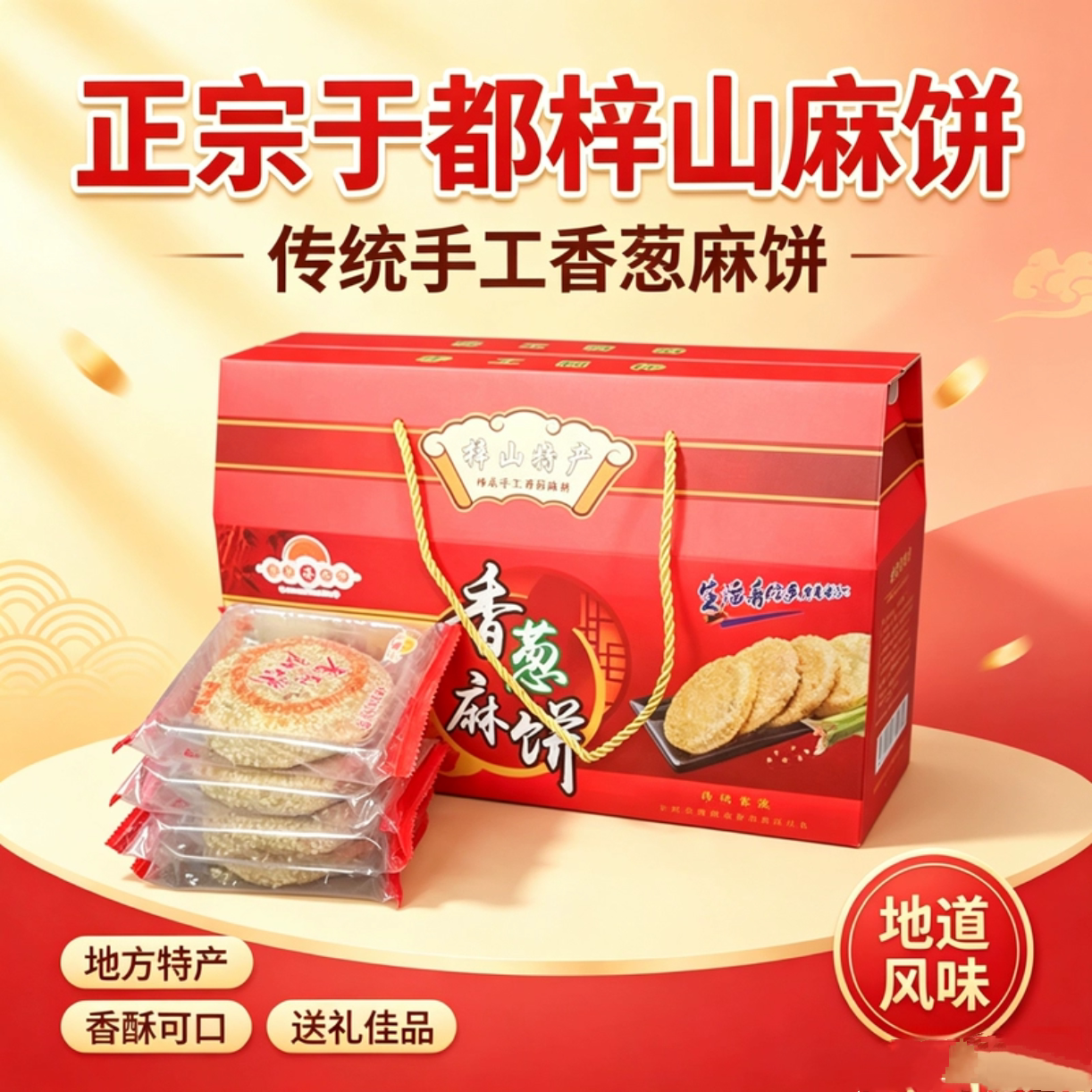 包邮江西特产梓山麻饼红饼传纯手工老式手压芝麻双麻月饼儿时味道