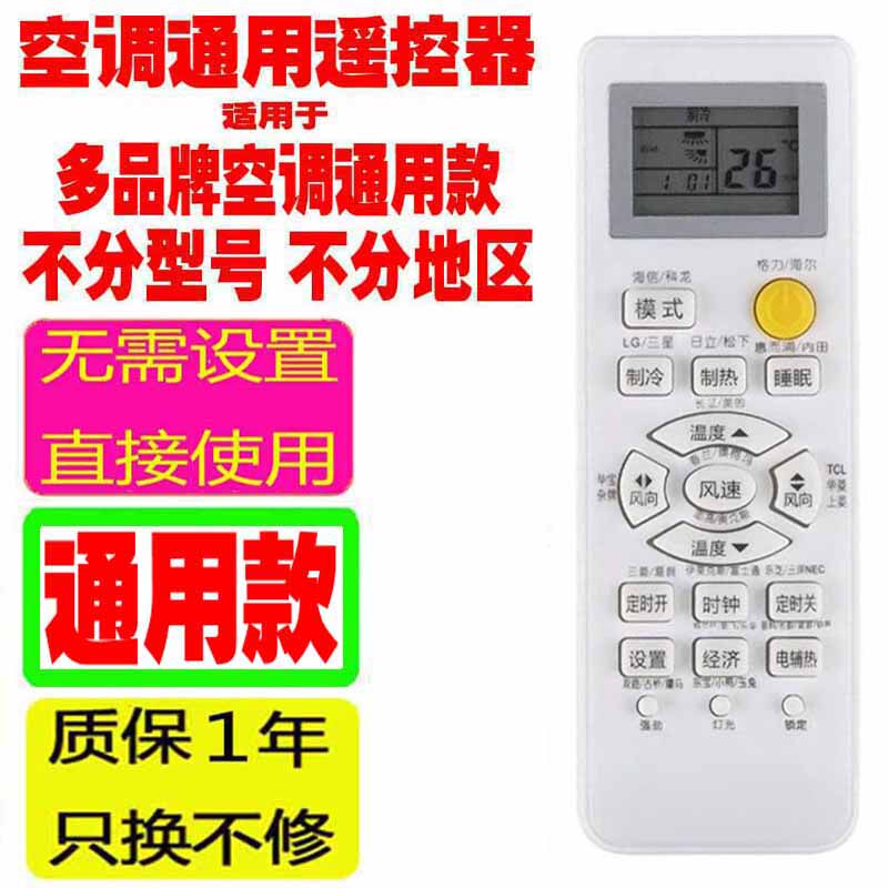适用于空调遥控器万能通用款全部格力美的海尔海信长虹tcl志高lg