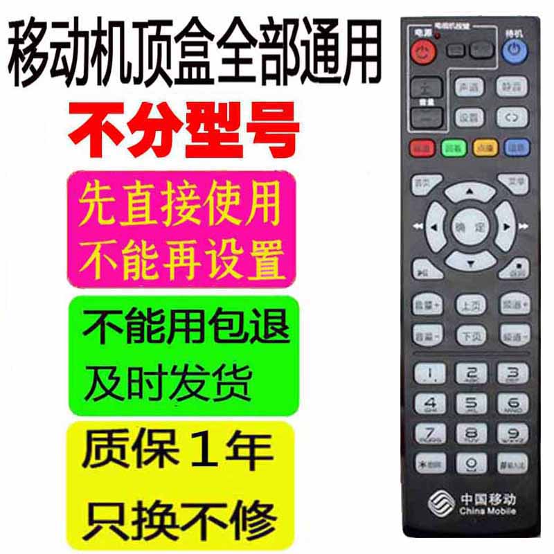 适用于中国移动机顶盒遥控器通用咪咕浪潮九州魔百和九联创维魔盒
