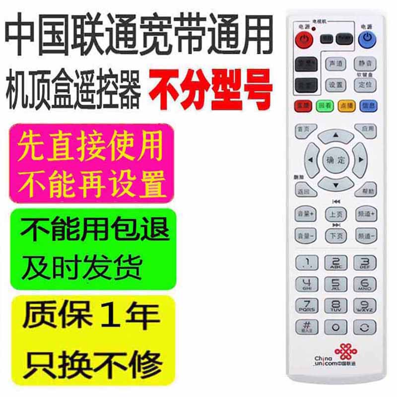 适用于中国联通机顶盒遥控器通用智慧沃家4K网络高清创维海信华为