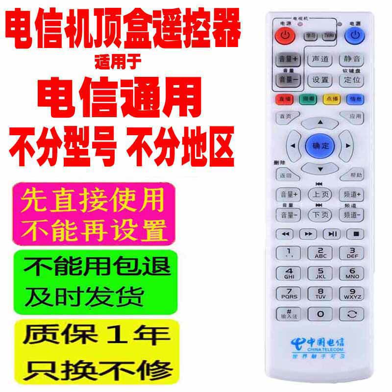 适用于机顶盒遥控器原装通用中国电信4K高清IPTV天邑网络电视海信