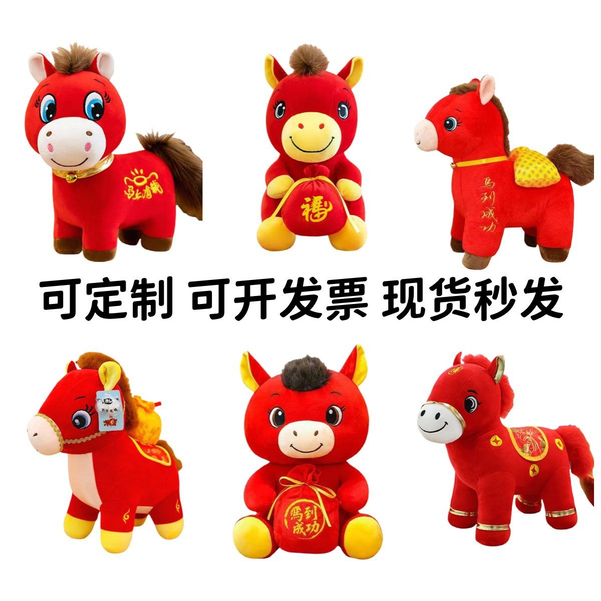 2026马年吉祥物小马公仔毛绒玩具生肖马玩偶布娃娃公司年会礼品,玩具/童车/益智/积木/模型,毛绒/玩偶/公仔/布艺类玩具,淘宝优惠券,粉丝福利购,淘宝优惠卷