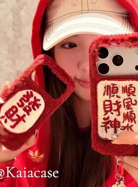 新年红色发财文字A6PRO/a5秋冬a3/a2m毛绒OPPOFindx9pro/8s+/7ultra/6男女款网红OPPO Reno15pro/14/k13/k12x