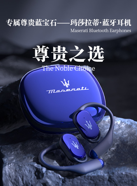 Maserati/玛莎拉蒂正品开放式运动健身蓝牙耳机游戏音乐高清通话