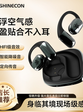 SHINECON开放式蓝牙耳机挂耳式不入耳智能降噪跑步不掉运动耳机