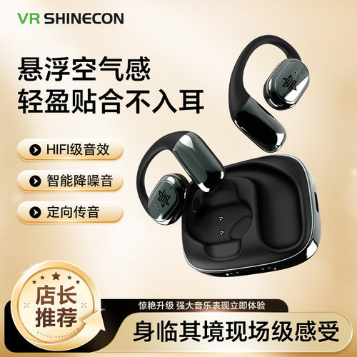 SHINECON开放式蓝牙耳机挂耳式不入耳智能降噪跑步不掉运动耳机
