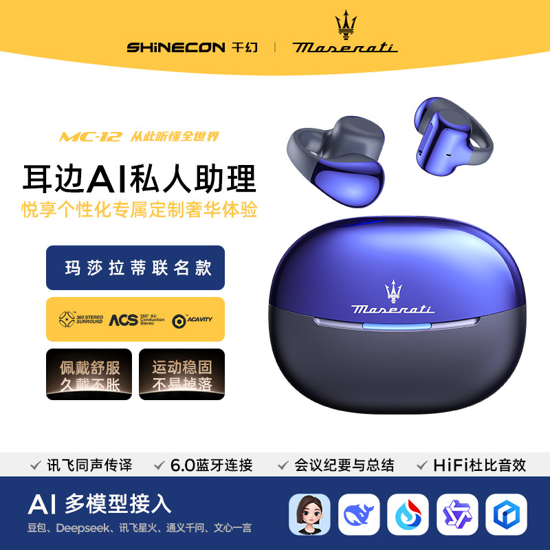 玛莎拉蒂开放式高清通话蓝牙耳机