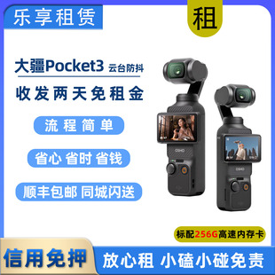 出租大疆pocket3租赁口袋相机旅行拍摄骑行vlog云台免押金