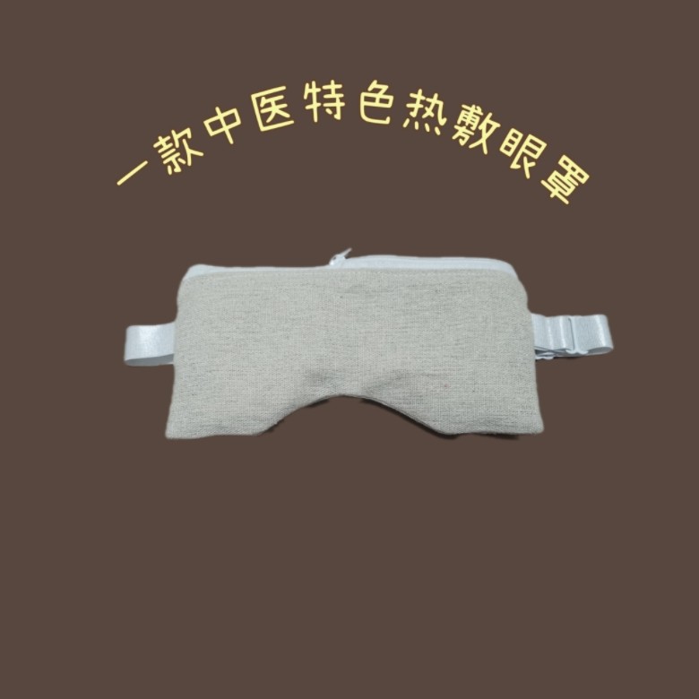 海盐草药热敷眼罩决明子护眼缓解眼疲劳中医特色纠正儿童近视黑眼