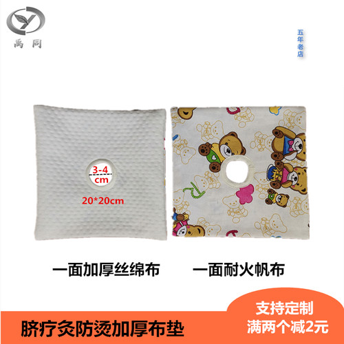 脐疗隔热垫防烫布肚脐垫艾灸防烫布小儿推拿布袋脐灸布加厚防火布 - 封面