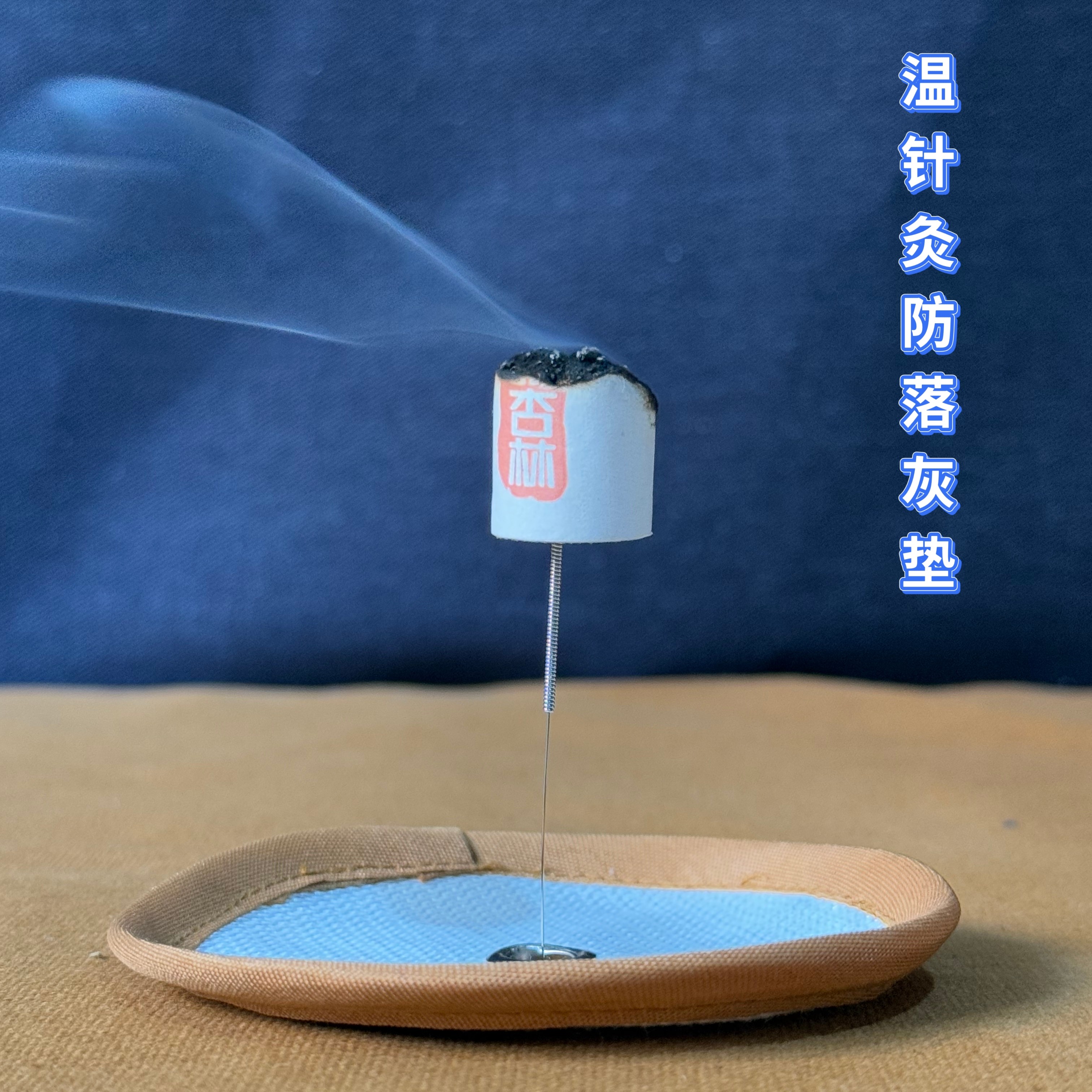 温针灸防落灰器艾灸理疗防火隔热垫艾柱针火针阻燃布防烫伤保护床,居家布艺,缝纫DIY工具套装,淘宝优惠券,粉丝福利购,淘宝优惠卷