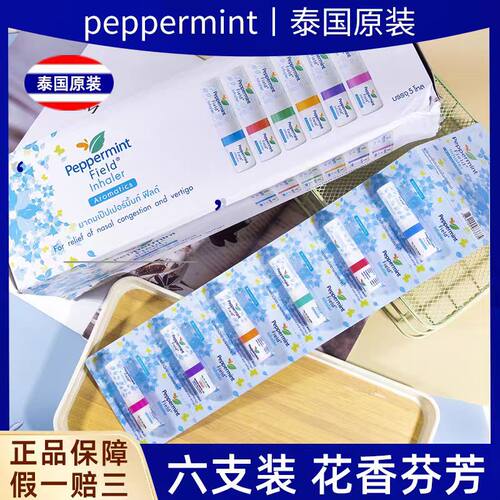 泰国花香薄荷鼻通 清凉油鼻吸棒提神醒脑学生防瞌睡peppermint6支