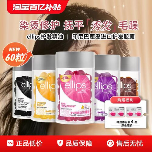 印尼巴厘岛ellips护发精油女防毛躁柔顺持久留香复卷头发修护干枯