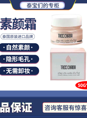 懒人面霜滋润泰国Treechada