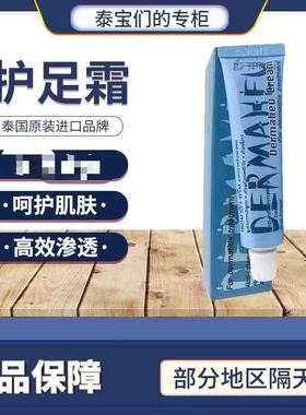 泰国正品Dermaheu杜马秀/杜玛秀膏脚难闻好用膏护足霜25g滋润保湿