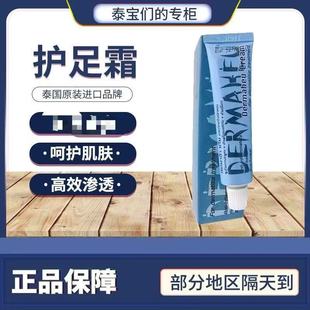泰国正品Dermaheu杜马秀/杜玛秀膏脚难闻好用膏护足霜25g滋润保湿