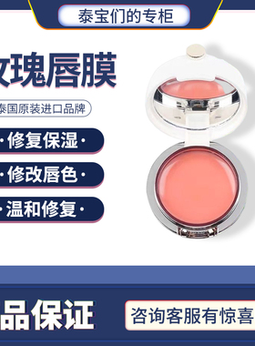 泰国TREECHADA唇膜保湿玫瑰淡化
