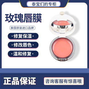 泰国TREECHADA唇膜 补水保湿滋润防干裂 TR玫瑰睡眠唇膜淡化唇纹