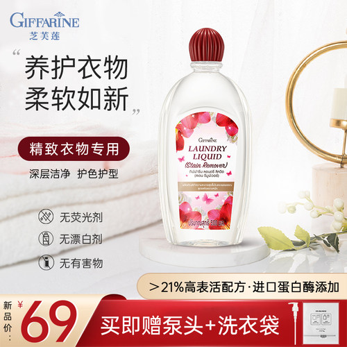 giffarine/芝芙莲小红帽精致衣物洗衣液护衣护色真丝羊毛洗涤剂