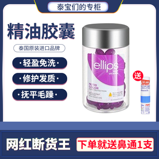 原装进口印尼巴厘岛ellips护发精油胶囊免洗发油改善毛躁干枯柔顺
