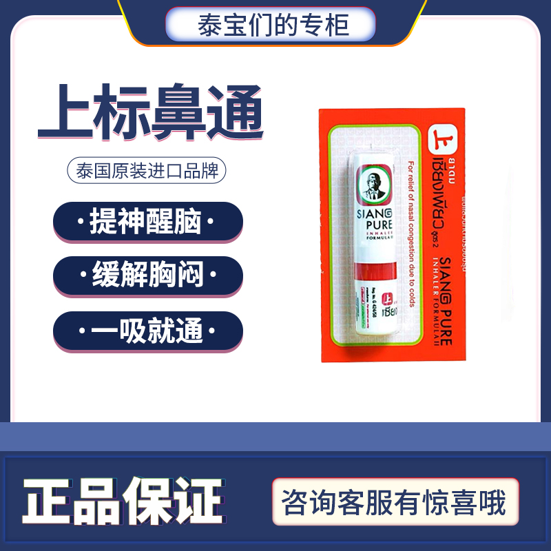 上标防打瞌睡晕车鼻吸