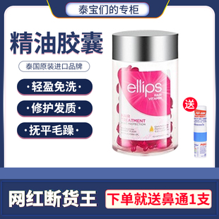 原装进口印尼巴厘岛ellips护发精油胶囊免洗发油改善毛躁干枯柔顺